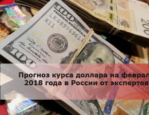 Что влияет на курс рубля к доллару